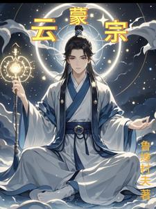 云蒙山图片